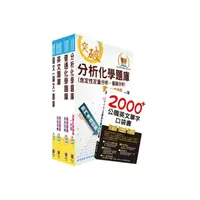 在飛比找momo購物網優惠-國營事業招考（台電、中油、台水）新進職員甄試（化學）模擬試題