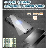 在飛比找蝦皮購物優惠-(半版) 9H鋼化玻璃 疏水疏油防指紋 HTC Desire