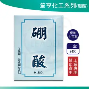 笙亨化工 硫磺粉 硼酸 硼砂 檸檬酸 明礬粉 小蘇打 化工用 工業用