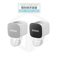 在飛比找樂天市場購物網優惠-ecoco 擠牙膏器 自動擠牙膏器 牙膏 壁掛 無痕 擠牙膏