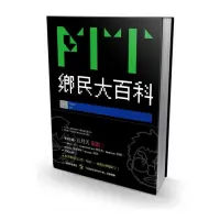 在飛比找momo購物網優惠-PTT鄉民大百科