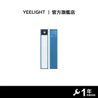 在飛比找蝦皮商城優惠-YEELIGHT 充電感應櫥櫃燈20cm 深海藍 【官方旗艦