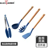 在飛比找momo購物網優惠-【BLACK HAMMER】樂廚櫸木耐熱矽膠餐廚配件4件組(