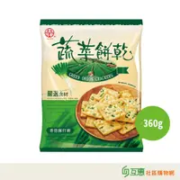 在飛比找蝦皮購物優惠-【互惠購物】中祥-蔬菜餅乾(量販包)360g (30g*12