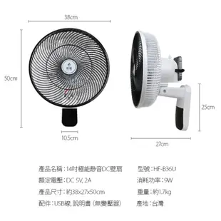 【勳風】14吋極能靜音 DC壁掛扇 HF-B36U USB 壁扇 台灣製造 循環掛壁扇 循環扇 壁掛扇 【蘑菇生活家電】