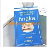 在飛比找Yahoo!奇摩拍賣優惠-買2送1 日本onaka內臟 脂肪pillbox分解腹腰部脂