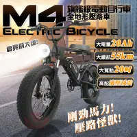 在飛比找有閑購物優惠-【M4電動自行車】