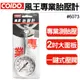 COIDO 風王專業胎壓計 6073 胎壓表/2吋大錶面/一鍵洩壓