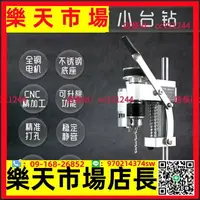 在飛比找樂天市場購物網優惠-台鑽 電鑽 鑽機 迷你小型微型桌面臺鑽DIY精密修表工具臺式