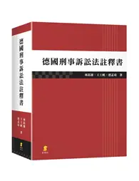 在飛比找TAAZE讀冊生活優惠-德國刑事訴訟法註釋書