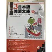 在飛比找蝦皮購物優惠-日本語聽讀文庫 level3 6-10 含光碟