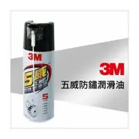 在飛比找樂天市場購物網優惠-3M 五威防鏽潤滑油 473ml