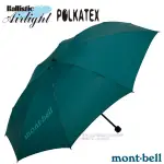 【日本 MONT-BELL】送》10D 超輕折疊傘 92CM TREKKING UMBERELLA 雨傘_1128553