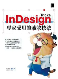 在飛比找Readmoo電子書優惠-InDesign Tricks：專家愛用的速效技法