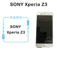 在飛比找蝦皮購物優惠-索尼SONY Xperia Z3液晶總成/液晶/螢幕/面板/