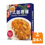 聯夏 日式咖哩雞 200G (24盒)/箱【康鄰超市】