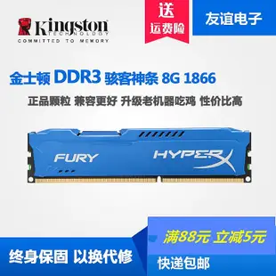 金士頓駭客神條 Savage系列DDR3 2400 8GB臺式高頻內存兼容1600