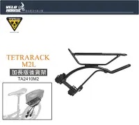 在飛比找Yahoo!奇摩拍賣優惠-【飛輪單車】TOPEAK TETRARACK M2L後貨架(