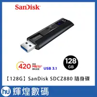 在飛比找露天拍賣優惠-SanDisk 128GB Extreme PRO【SDCZ