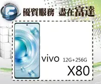 在飛比找Yahoo!奇摩拍賣優惠-『西門富達』Vivo X80 5G 6.78吋 12G/25