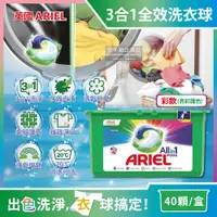 在飛比找PChome24h購物優惠-英國ARIEL-歐洲版3合1全效洗衣凝膠球-亮彩護色(彩)4