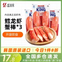 在飛比找淘寶網優惠-思潮大林韓國蟹棒柳鱈龍蝦king模擬蟹肉棒低脂即食手撕蟹柳蟹