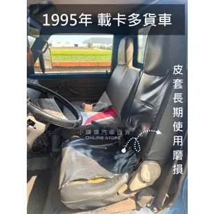 🏆【小噗噗】福特 載卡多 ECONOVAN 師傅手工裁製 <專用貨車皮椅套>大貨車 皮椅套 專用 各貨車都有歡迎洽詢