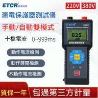 在飛比找蝦皮商城精選優惠-【銥泰】ETCR8600漏電保護器★漏電流開關檢測儀★剩余電