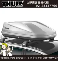 在飛比找Yahoo!奇摩拍賣優惠-【山野賣客】瑞典THULE Touring 100行李箱/3