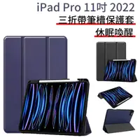 在飛比找momo購物網優惠-【The Rare】iPad Pro 11吋 2022 三折