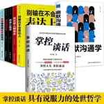 幽默溝通學正版一開口就讓人喜歡你高情商聊天術書口纔溝通技巧書【陽光書院