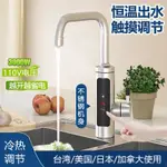 🚿壹湾现货 現貨速發🚿110V 智能變頻電熱水龍頭 臺灣家用 不銹鋼水龍頭 廚房即熱式 小廚寶 自來水秒加熱水龍頭