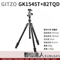 在飛比找蝦皮商城優惠-GITZO GK1545T-82TQD 公司貨碳纖維腳架套組