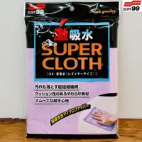 在飛比找蝦皮購物優惠-DS車鋪 日本 SOFT99 激吸水巾(普通型) 30x50
