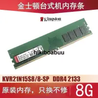 在飛比找露天拍賣優惠-金士頓DDR4 8G 16g 2133 KVR21N15S8