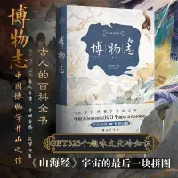 在飛比找蝦皮購物優惠-促銷 博物志 中國古詩詞 [西晉]張華