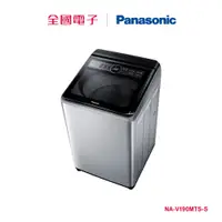 在飛比找蝦皮商城優惠-Panasonic 19KG變頻洗衣機鏽 NA-V190MT