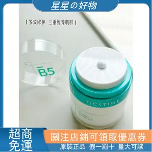 優選樂百分 B12色修精華液 維穩褪紅修護肌膚屏障 B5修復面霜 保濕補水滋潤 敏感肌可用