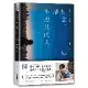 想念，卻不想見的人【暢銷10年‧紀念版】[88折] TAAZE讀冊生活