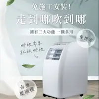 在飛比找PChome24h購物優惠-Anqueen安晴移動式冷氣-10000BTU