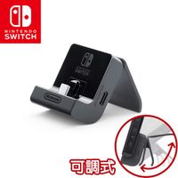 任天堂 Switch 攜帶型主機充電支架(可自由調節)-台灣公司貨