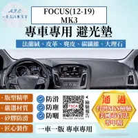 在飛比找momo購物網優惠-【一朵花汽車百貨】Ford 福特 FOCUS MK3 12-