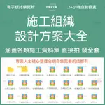 施工組織設計工程資料投標方案建築規範應急預案技術標文件模板