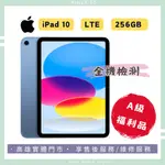 【二手平板】高雄現貨APPLE第十代 IPAD 10.9吋 256G LTE 藍色