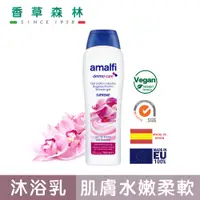 在飛比找蝦皮商城優惠-amalfi 超保濕柔軟沐浴乳(750ml)【香草森林CLI