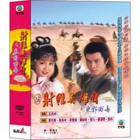 在飛比找蝦皮購物優惠-TVB港劇 - 射鵰英雄傳-東邪西毒 DVD - 黃日華,翁