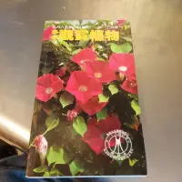 在飛比找蝦皮購物優惠-草本觀賞植物一 王銘琪-M5