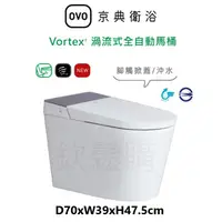 在飛比找蝦皮購物優惠-【欽鬆購】 京典衛浴 OVO C313/C413 Vorte