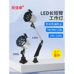 LED機床工作燈長臂照明數控CNC衝銑車鑽床防水防油機械燈24V220V