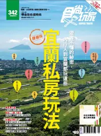 在飛比找博客來優惠-食尚玩家 4月號/2016第342期 (電子雜誌)